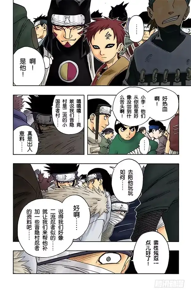 《火影忍者（全彩版）》第39话 挑战者们！ 第18页