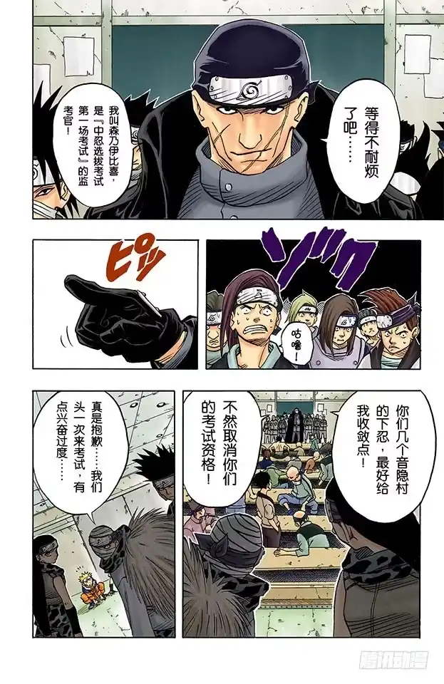 《火影忍者（全彩版）》第40话 第一场考试！ 第12页