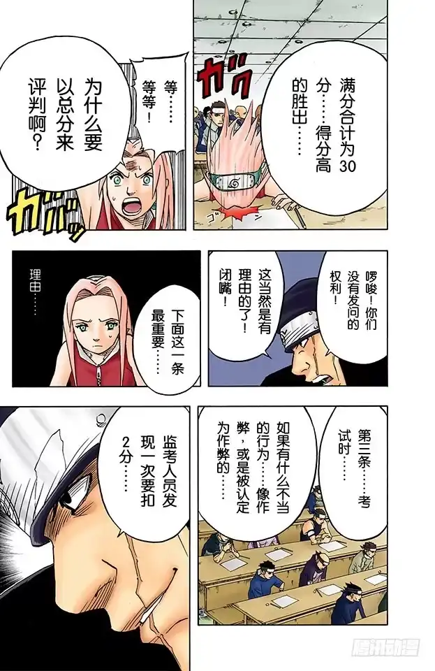 《火影忍者（全彩版）》第40话 第一场考试！ 第17页