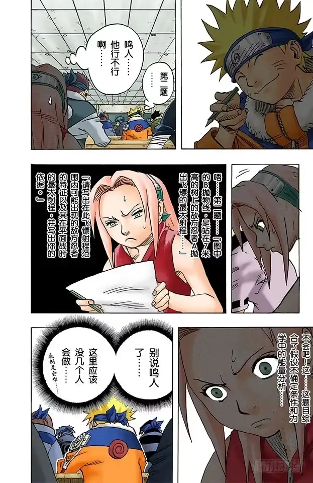 《火影忍者（全彩版）》第41话 恶魔的喃喃细语…… 第4页