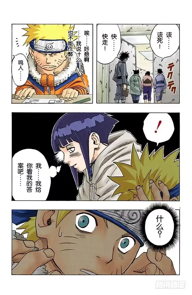 《火影忍者（全彩版）》第41话 恶魔的喃喃细语…… 第19页