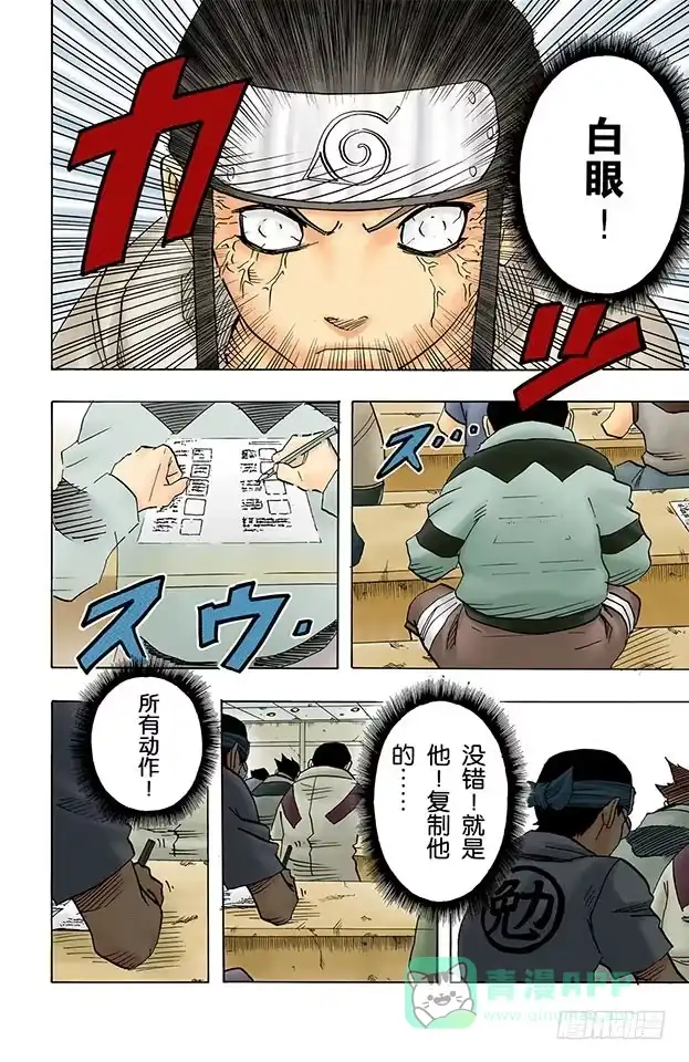 《火影忍者（全彩版）》第41话 恶魔的喃喃细语…… 第16页