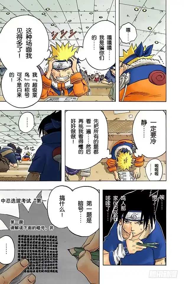 《火影忍者（全彩版）》第41话 恶魔的喃喃细语…… 第3页