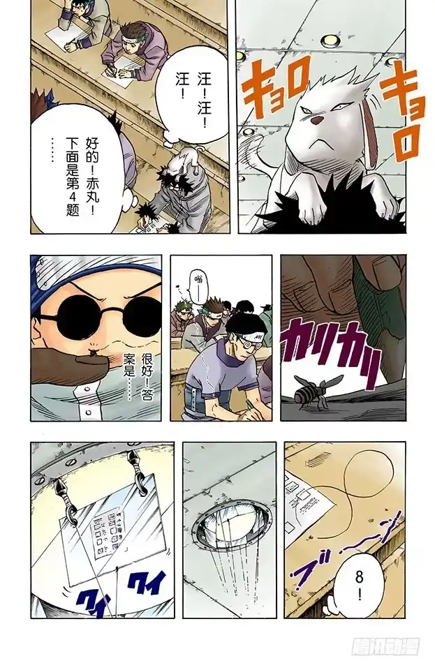 《火影忍者（全彩版）》第41话 恶魔的喃喃细语…… 第14页