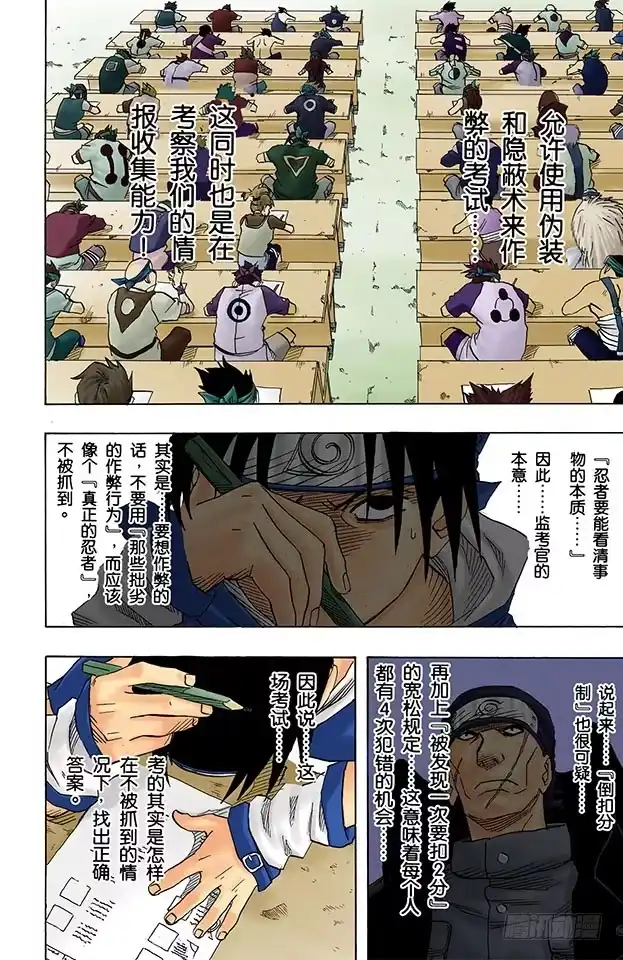 《火影忍者（全彩版）》第41话 恶魔的喃喃细语…… 第12页