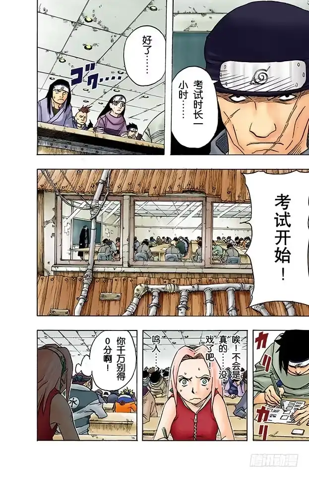 《火影忍者（全彩版）》第41话 恶魔的喃喃细语…… 第2页