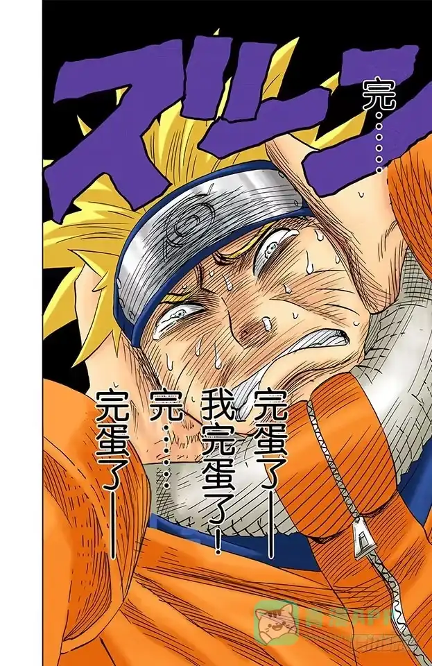 《火影忍者（全彩版）》第41话 恶魔的喃喃细语…… 第6页
