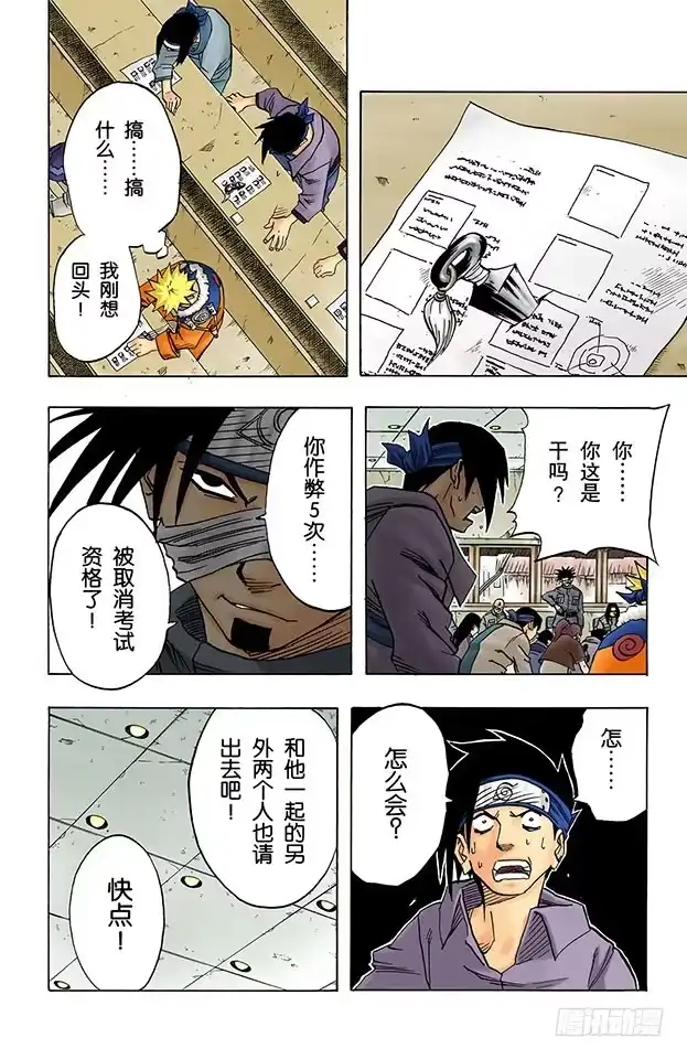 《火影忍者（全彩版）》第41话 恶魔的喃喃细语…… 第18页