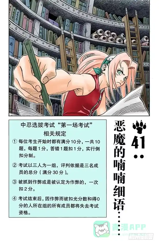 《火影忍者（全彩版）》第41话 恶魔的喃喃细语…… 第1页
