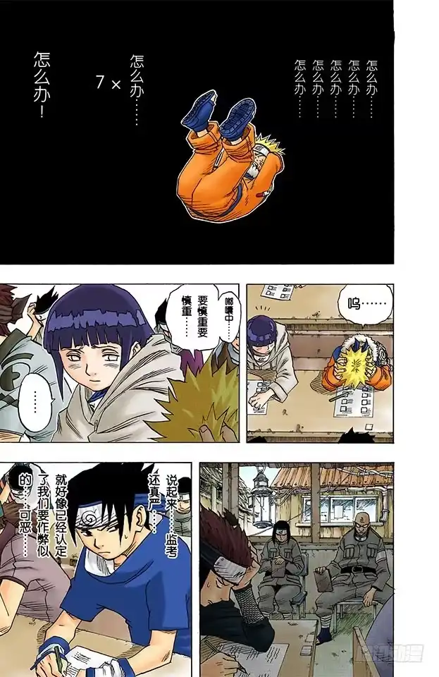 《火影忍者（全彩版）》第41话 恶魔的喃喃细语…… 第7页