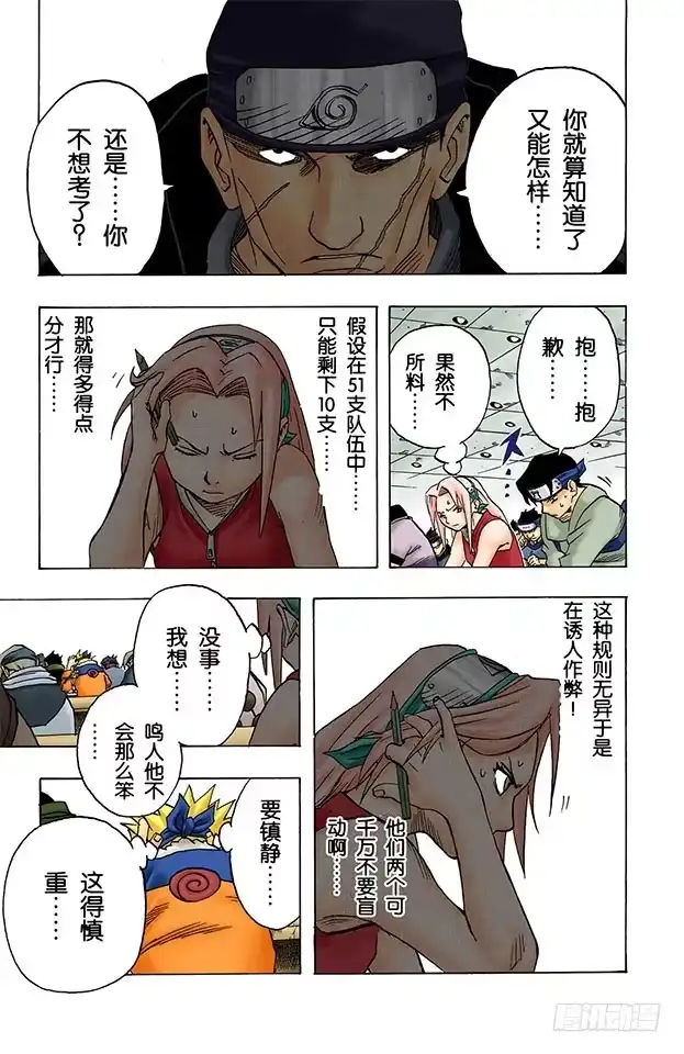 《火影忍者（全彩版）》第41话 恶魔的喃喃细语…… 第9页