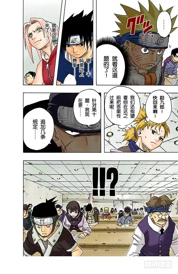 《火影忍者（全彩版）》第43话 第十题！ 第2页