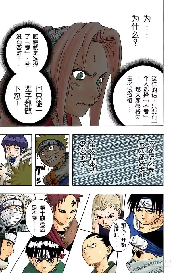 《火影忍者（全彩版）》第43话 第十题！ 第9页