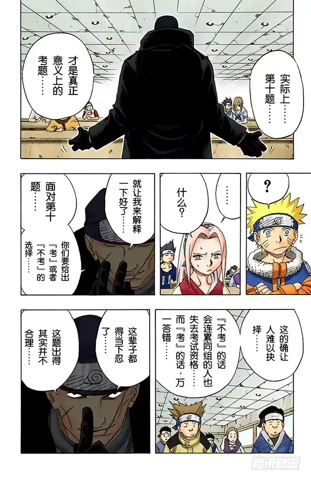 《火影忍者（全彩版）》第44话 对资质的考验！ 第8页