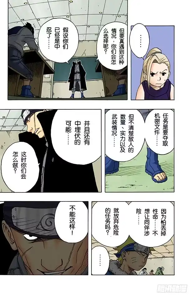 《火影忍者（全彩版）》第44话 对资质的考验！ 第9页