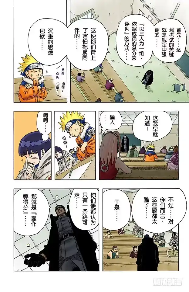 《火影忍者（全彩版）》第44话 对资质的考验！ 第4页