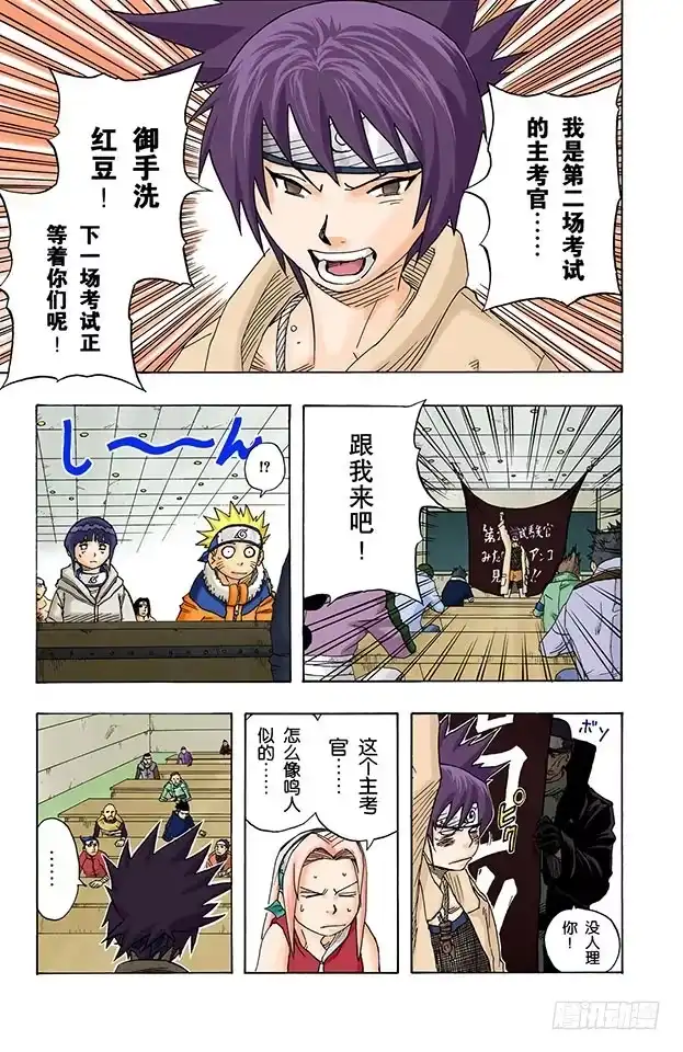 《火影忍者（全彩版）》第44话 对资质的考验！ 第15页