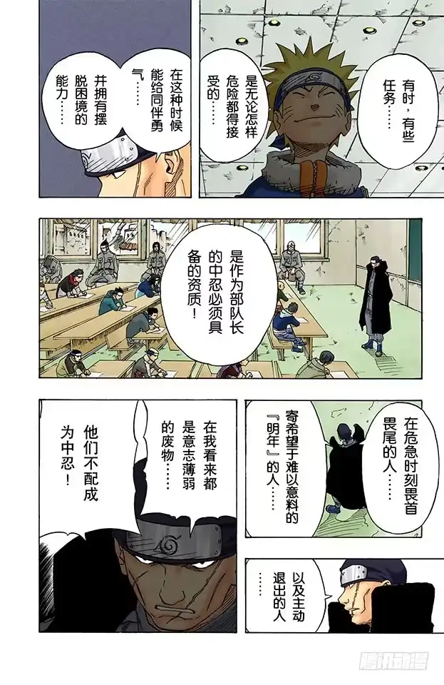《火影忍者（全彩版）》第44话 对资质的考验！ 第10页