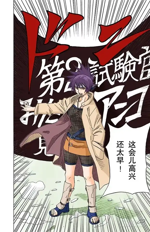 《火影忍者（全彩版）》第44话 对资质的考验！ 第14页