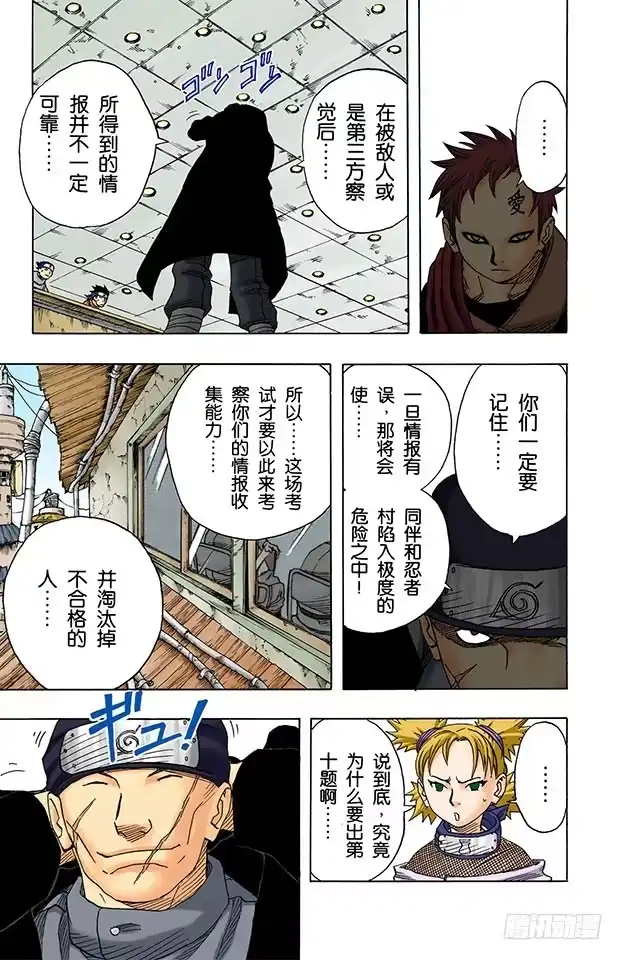 《火影忍者（全彩版）》第44话 对资质的考验！ 第7页