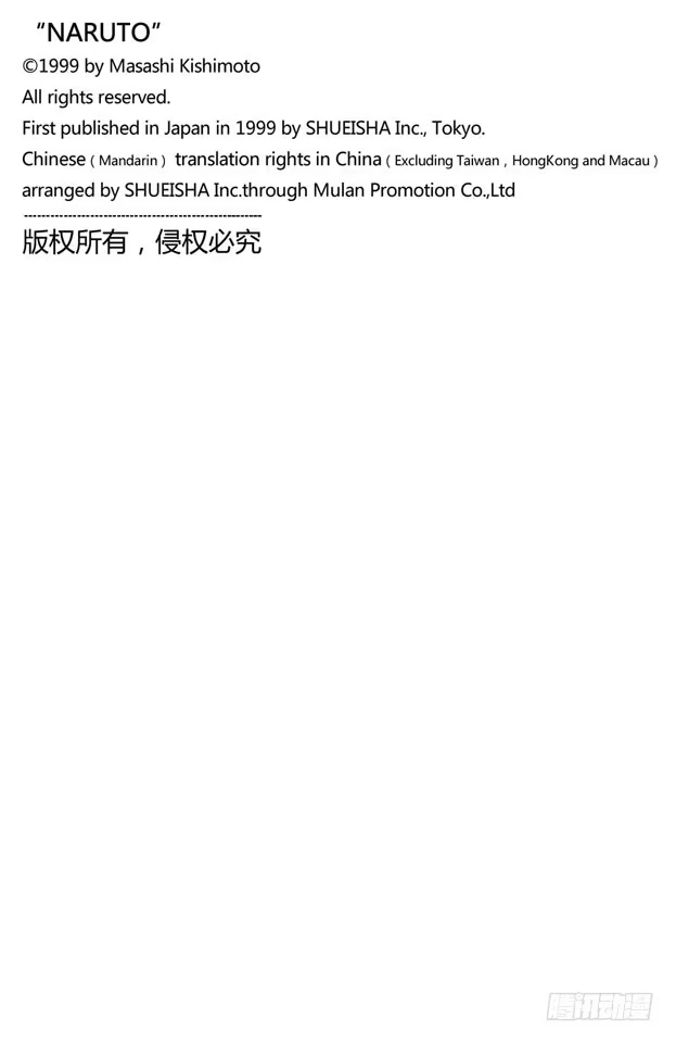 《火影忍者（全彩版）》第44话 对资质的考验！ 第20页