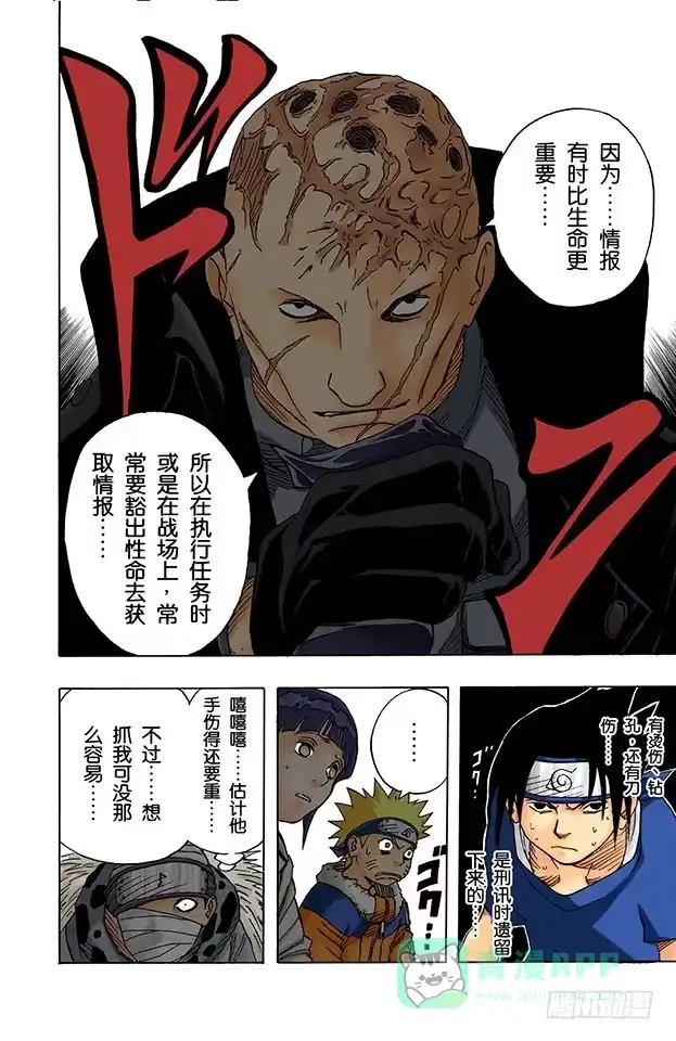 《火影忍者（全彩版）》第44话 对资质的考验！ 第6页