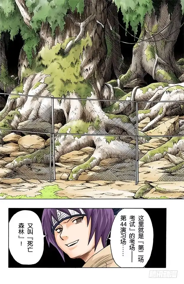 《火影忍者（全彩版）》第44话 对资质的考验！ 第19页
