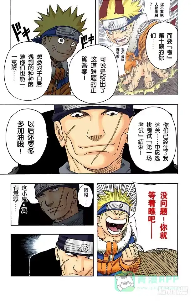 《火影忍者（全彩版）》第44话 对资质的考验！ 第11页