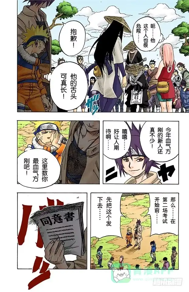 《火影忍者（全彩版）》第45话 第二场考试！ 第6页