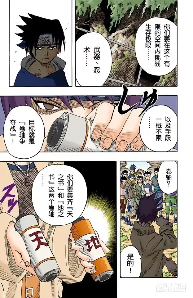 《火影忍者（全彩版）》第45话 第二场考试！ 第9页