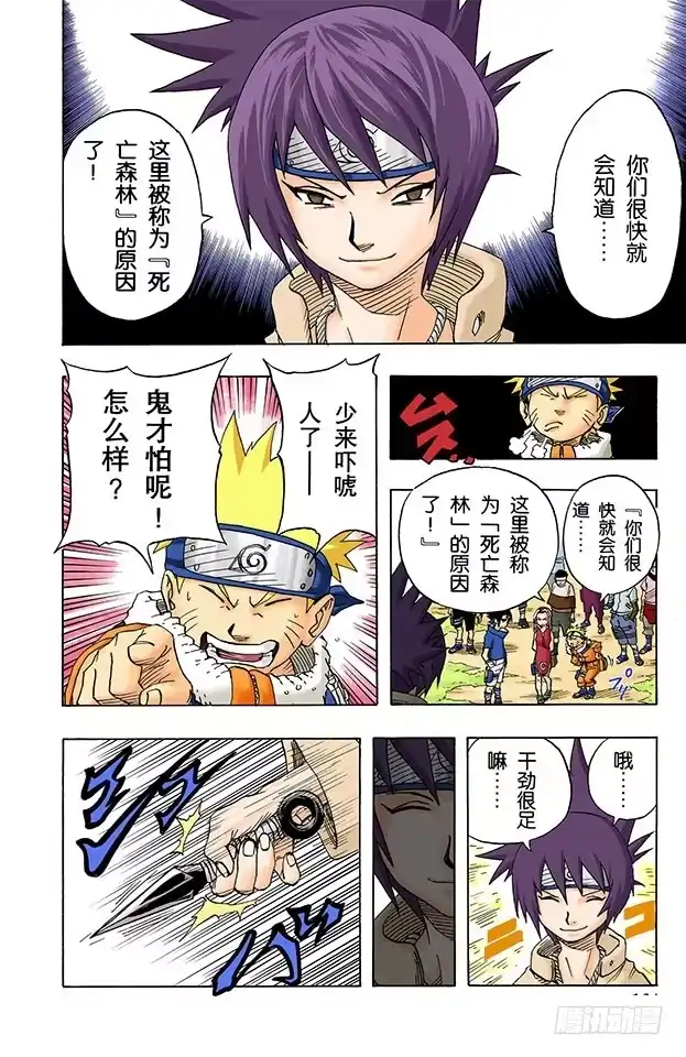 《火影忍者（全彩版）》第45话 第二场考试！ 第2页