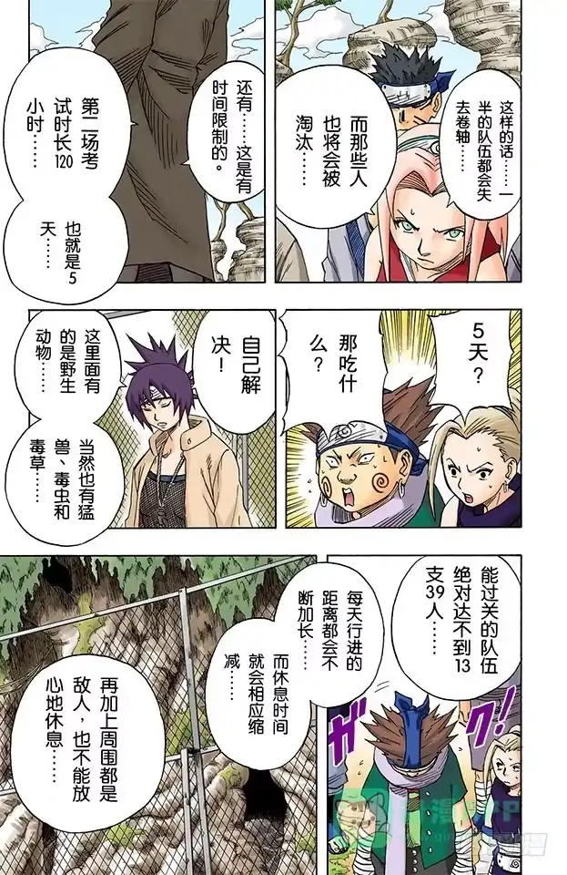 《火影忍者（全彩版）》第45话 第二场考试！ 第11页