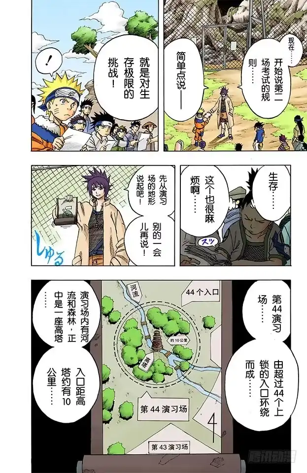 《火影忍者（全彩版）》第45话 第二场考试！ 第8页
