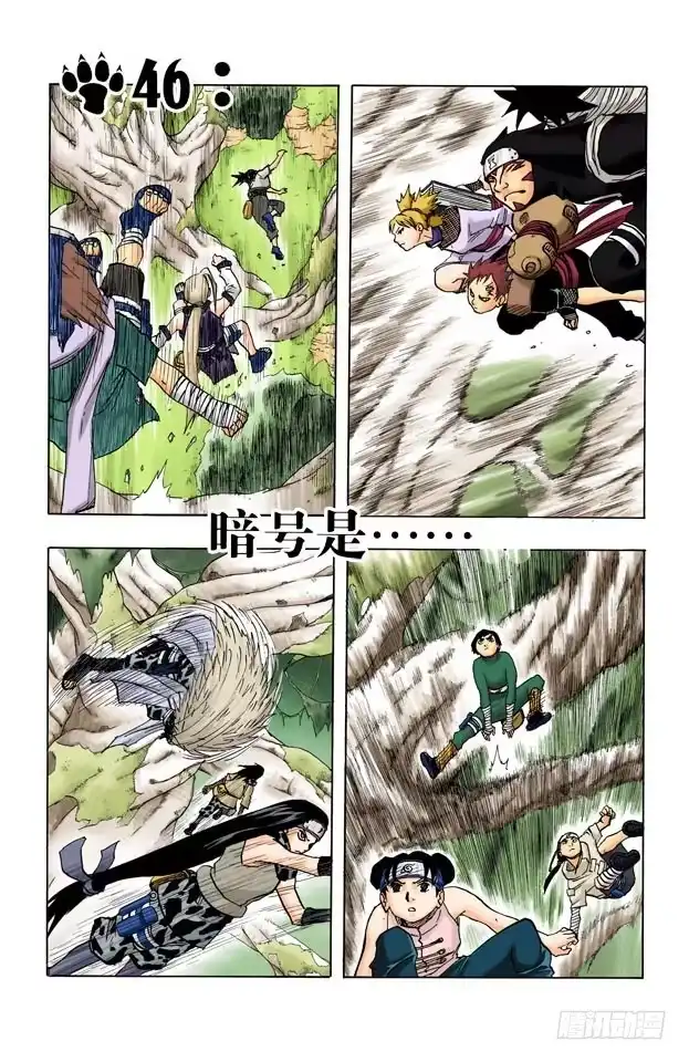 《火影忍者（全彩版）》第46话 暗号是…… 第2页