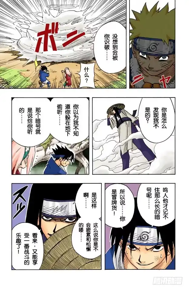《火影忍者（全彩版）》第46话 暗号是…… 第20页