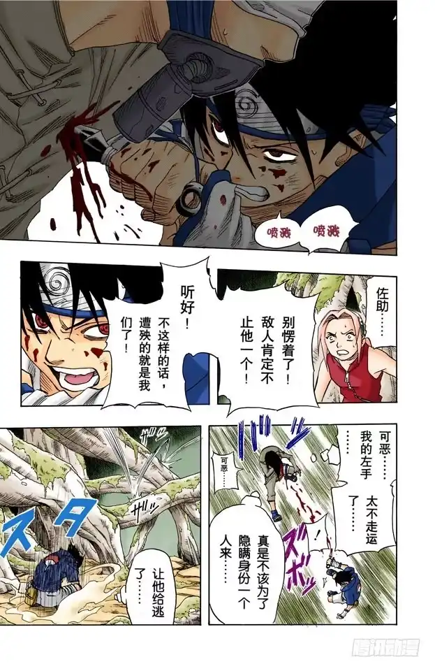 《火影忍者（全彩版）》第46话 暗号是…… 第14页
