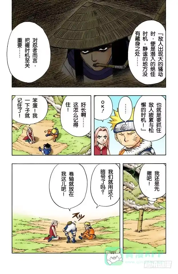 《火影忍者（全彩版）》第46话 暗号是…… 第16页