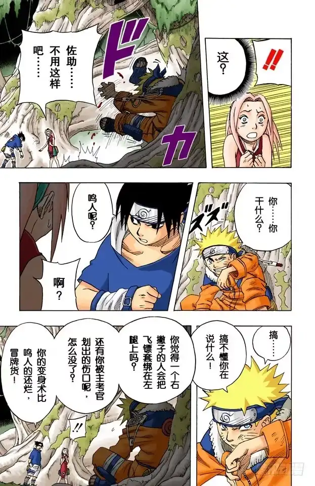 《火影忍者（全彩版）》第46话 暗号是…… 第8页