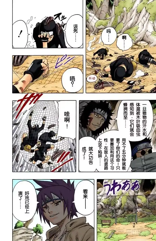 《火影忍者（全彩版）》第46话 暗号是…… 第5页