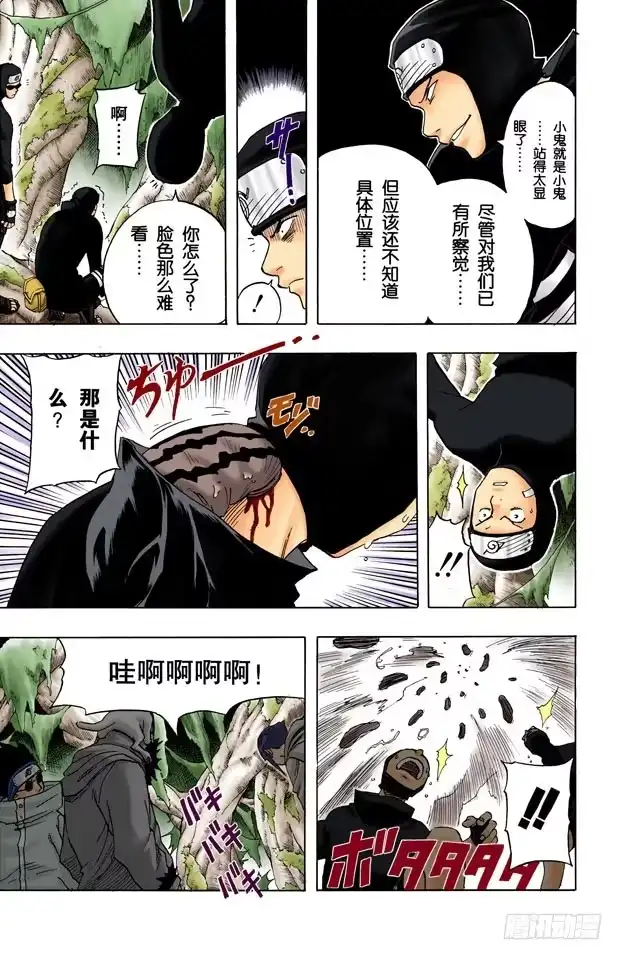 《火影忍者（全彩版）》第46话 暗号是…… 第4页