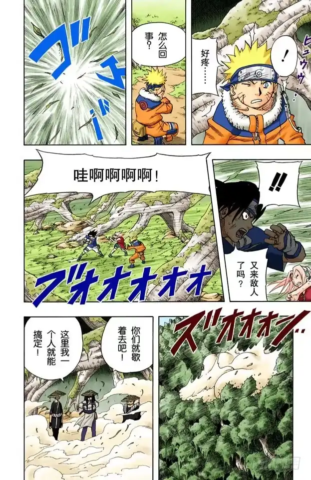 《火影忍者（全彩版）》第46话 暗号是…… 第17页