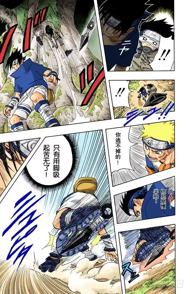 《火影忍者（全彩版）》第46话 暗号是…… 第12页