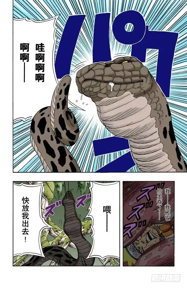《火影忍者（全彩版）》第47话 捕食者！ 第4页
