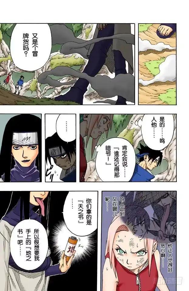 《火影忍者（全彩版）》第47话 捕食者！ 第5页