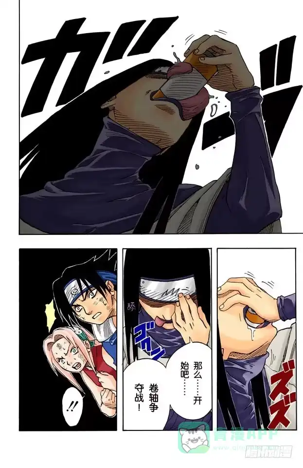 《火影忍者（全彩版）》第47话 捕食者！ 第6页