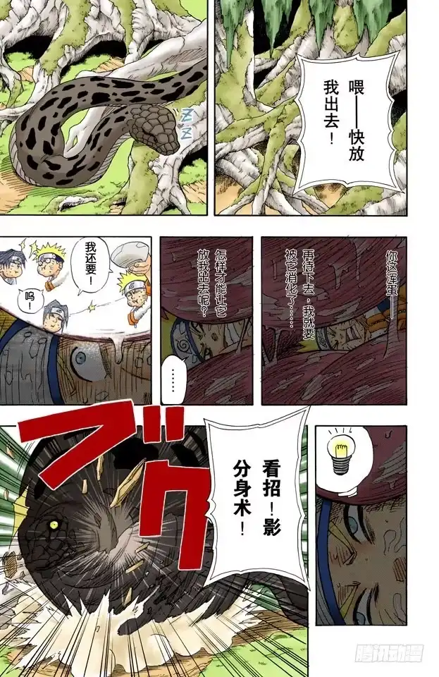 《火影忍者（全彩版）》第47话 捕食者！ 第13页