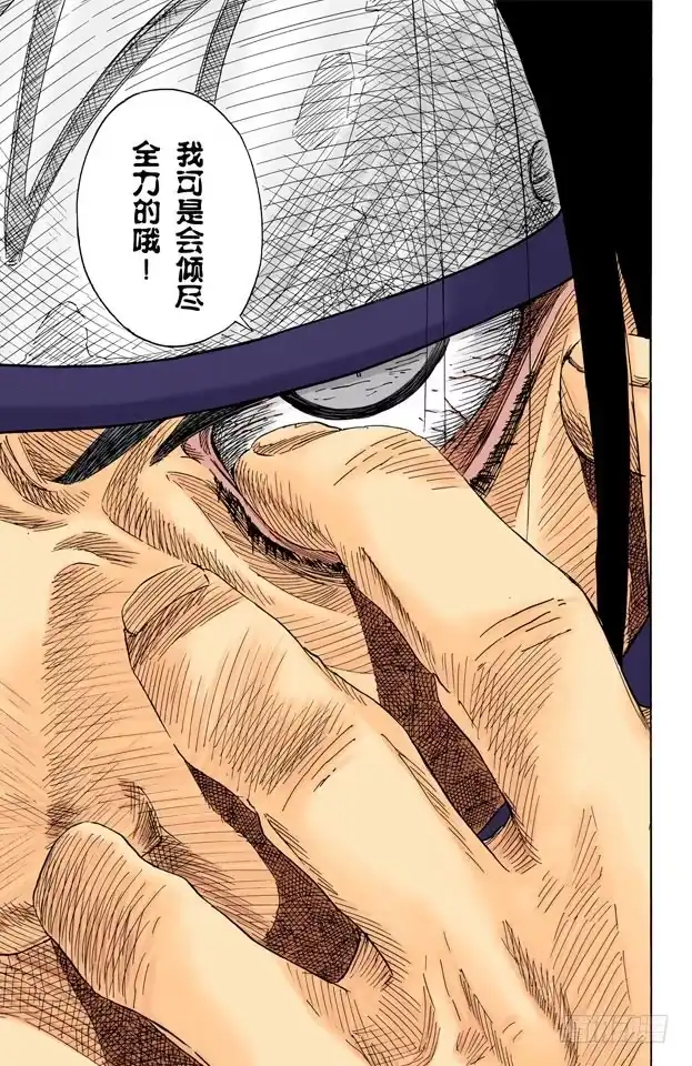 《火影忍者（全彩版）》第47话 捕食者！ 第7页