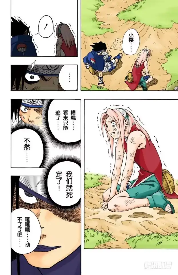 《火影忍者（全彩版）》第47话 捕食者！ 第10页