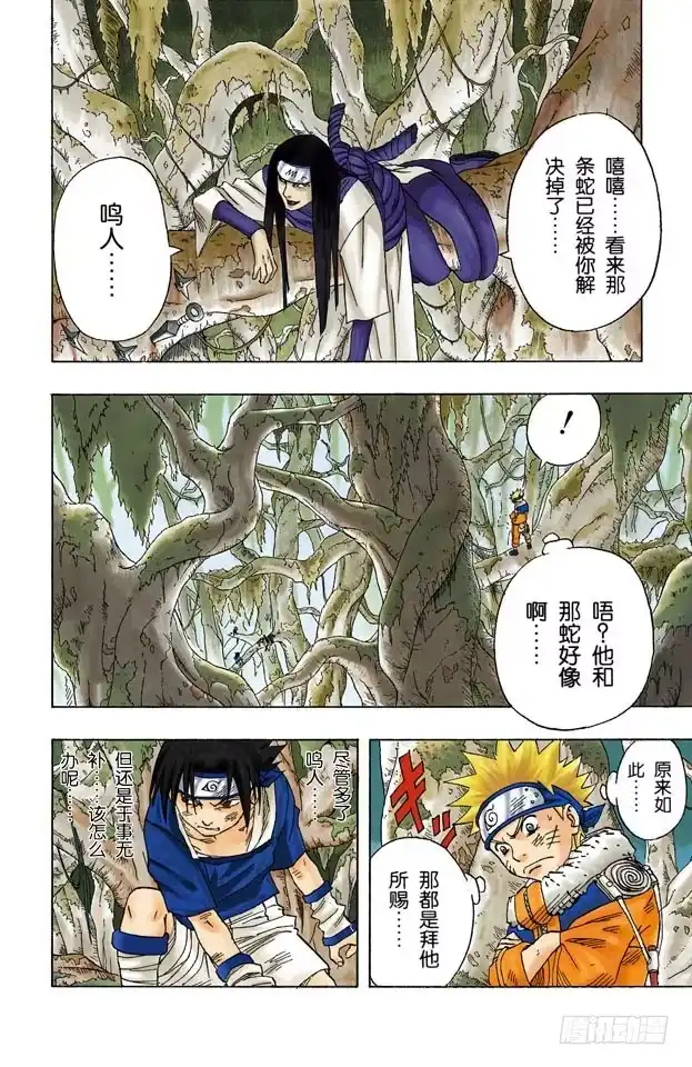 《火影忍者（全彩版）》第48话 他的目的是…… 第4页