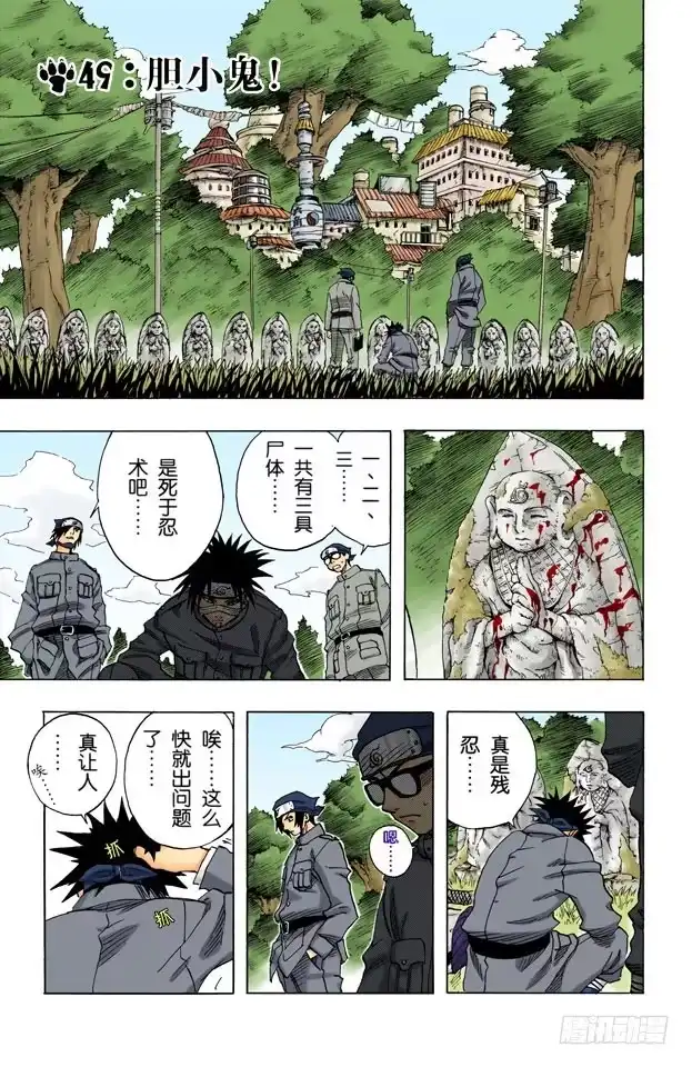《火影忍者（全彩版）》第48话 他的目的是…… 第20页